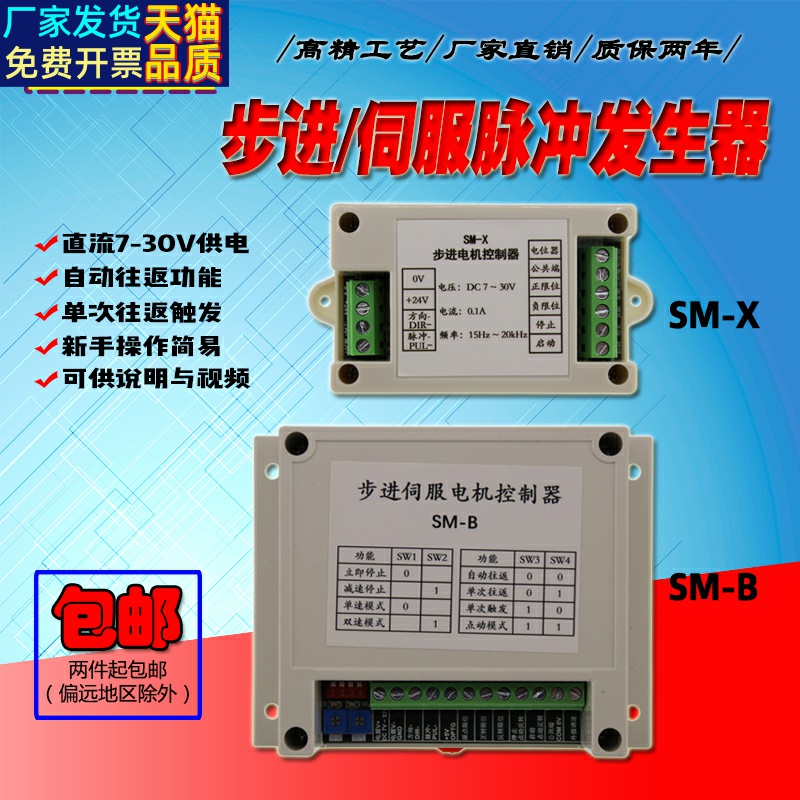 脉冲发生器PLC单轴控制器用步进伺服电机SM-XB可电位器调速正反转