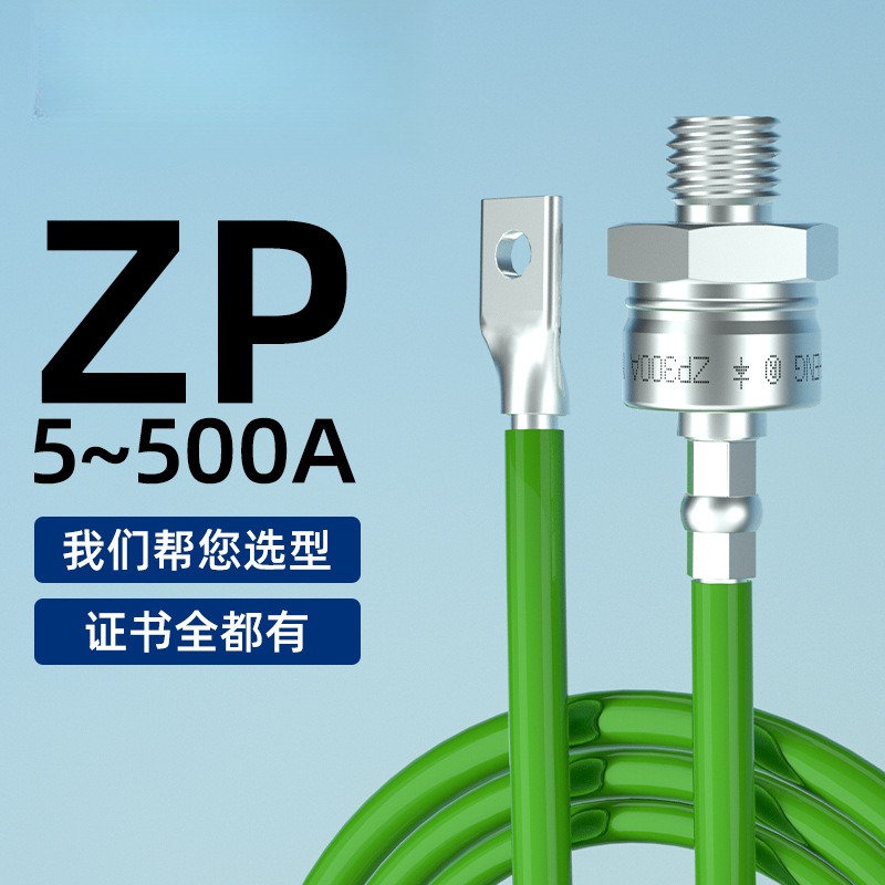 上海上整ZP5A20A50A100A螺栓整流桥硅整流螺旋式整流二极管大功率