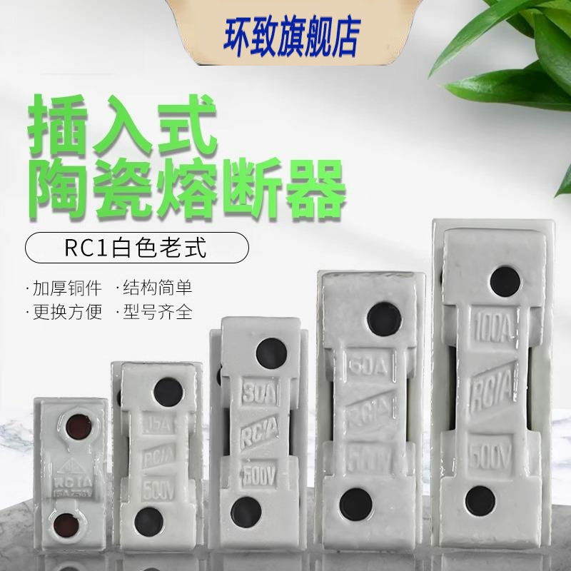 险丝底座陶瓷插入式熔断器整套
