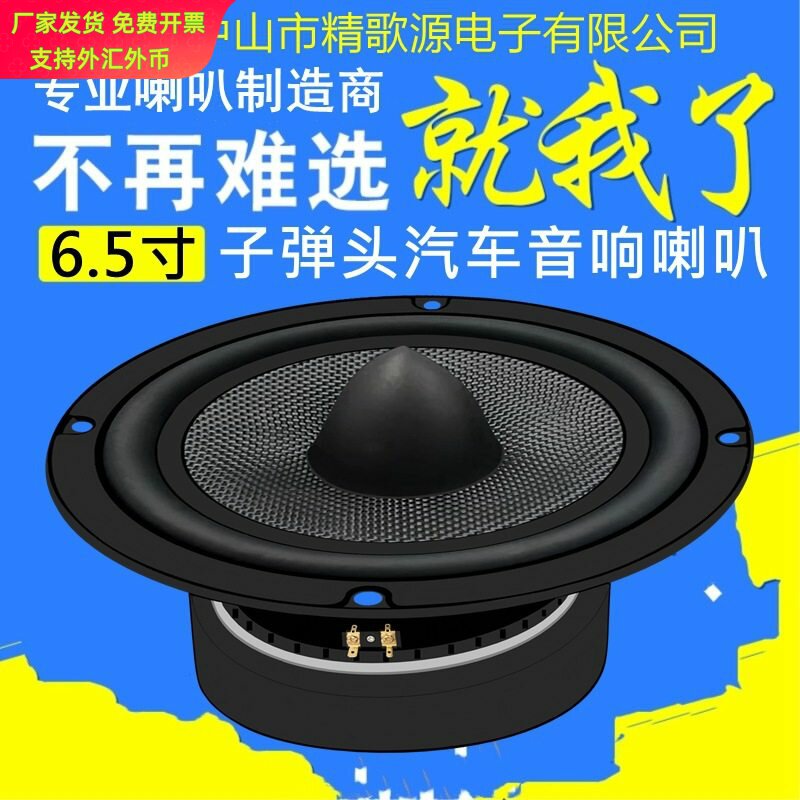 精歌源6.5寸8欧30/50W重低音汽车