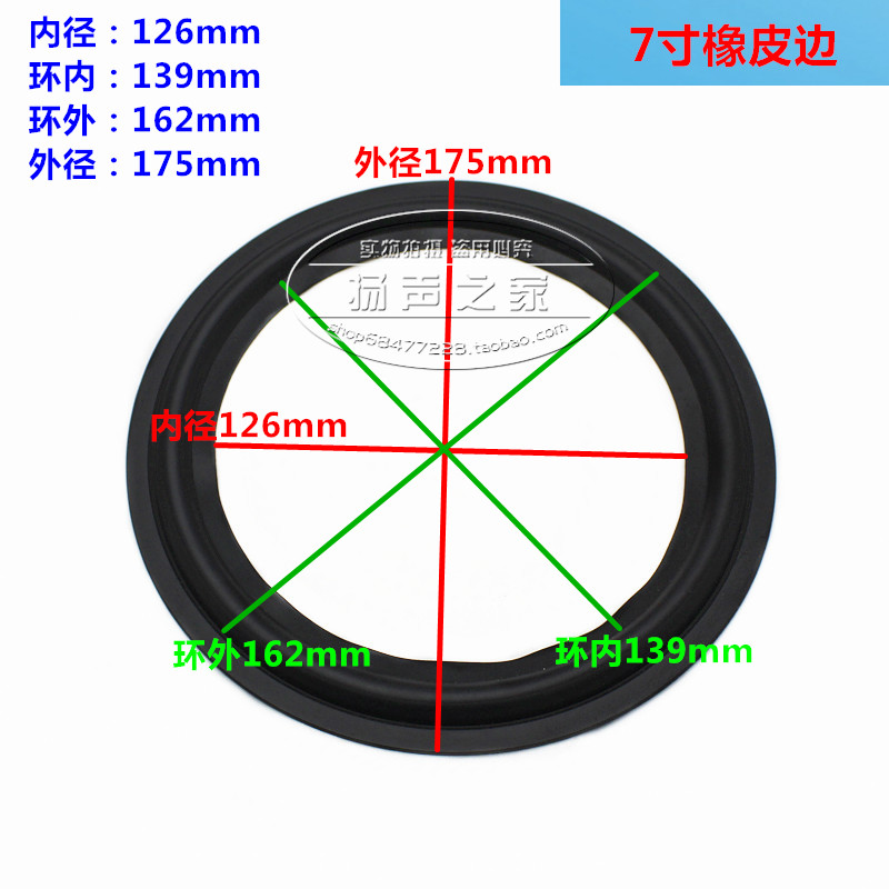 7寸低音喇叭橡皮边折环边圈胶圈 7寸外径175内径126mm橡皮边 配件 电子元器件市场 喇叭/扬声器 原图主图