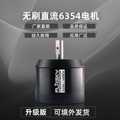 Flipsky电动滑板无刷电机