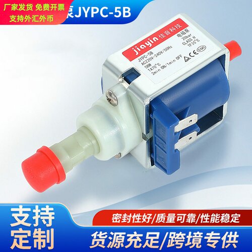 佳音电磁泵JYPC5B咖啡机配件