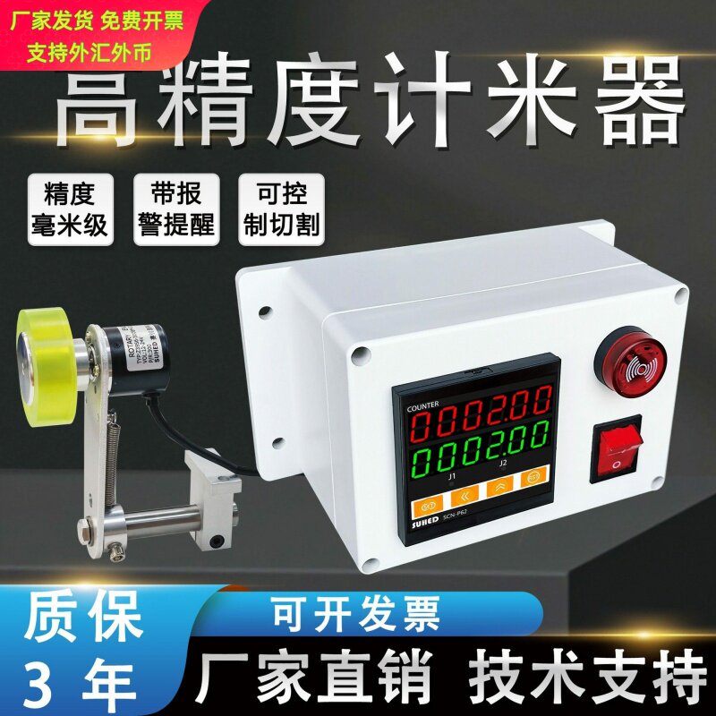 数显智能电子高精度计米器编码滚轮式封边机码表记米器全自动