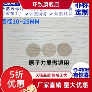 光学云母片AFM原子显微镜用直径10~25mm 云母片/基底圆形
