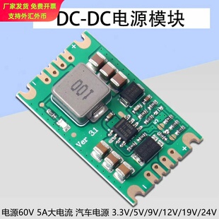 TPS54560/TPS54360模块高压DC-DC降压电源6-60V5A大电流高效率