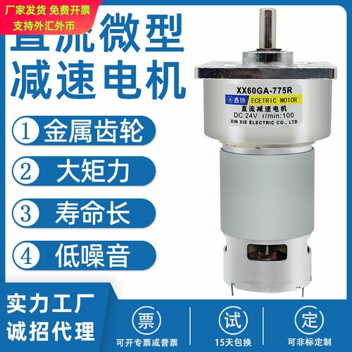 60GA775直流减速电机12V24V微型