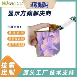 6寸液晶显示屏 oled柔性显示2K1440×2880曲面屏机械手臂创意方案