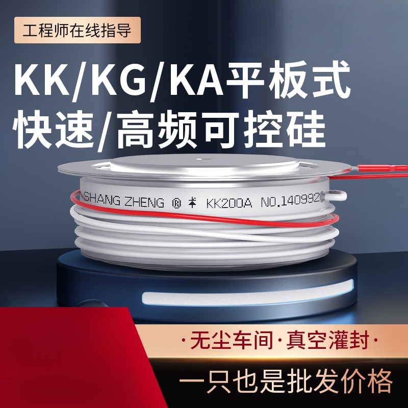 快速晶闸管高中频晶闸管可控硅平板式KA KG KK 800A1600V凸型