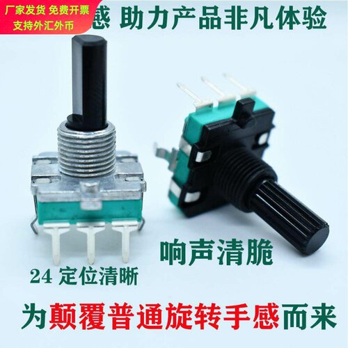 EC16编码器带开关音量旋钮