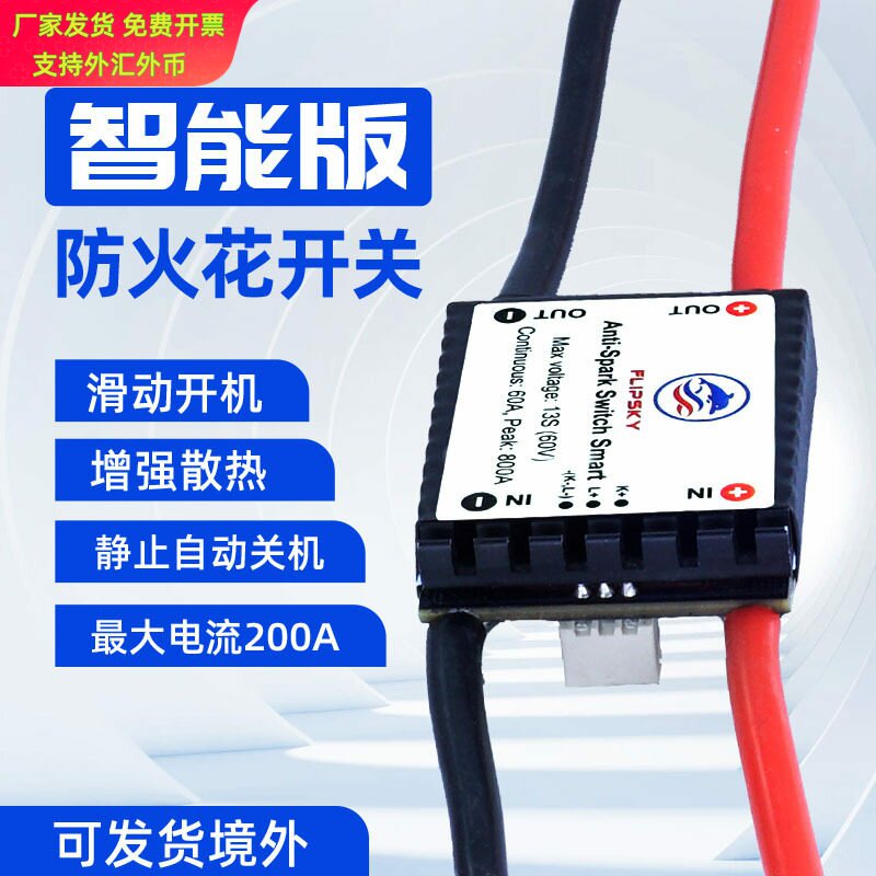 电动滑板防火花开关智能版 保护电动滑板机器人摩托车改装DIY