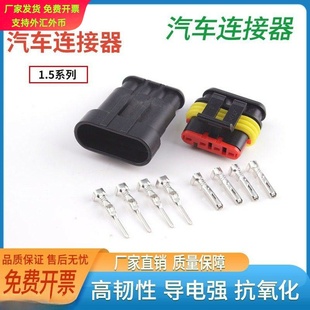 国产1.5系列282080-1公母对接282106-1防水接插件DJ7041-1.5-11/2