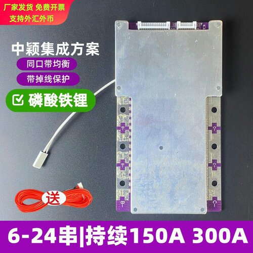 新款6-24串磷酸铁锂24V48V60V 72V带均衡150A300A锂电池保护板BMS