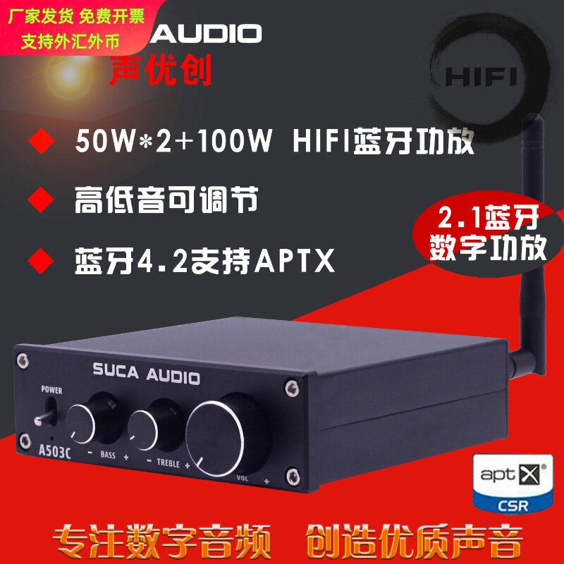 声优创SUCA AUDIO CSR蓝牙APTX 2.1大功率数字功放 HIFI功放 3116
