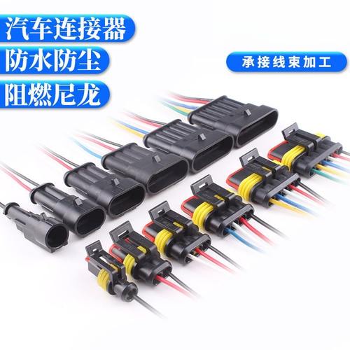 汽车AMP防水连接器接插件