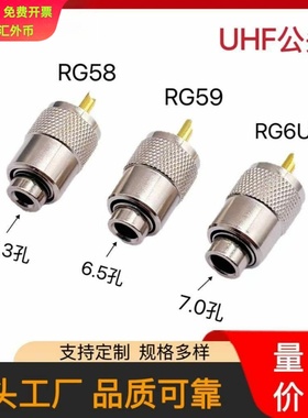 PL259 UHF公头RG58 RG59 RG6U RG8 同轴射频线3件套 UHF焊接金针