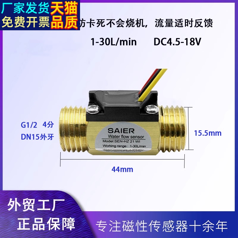 流量开关G1/2水流传感器 4分铜水流量传感器霍尔脉冲信号流量计