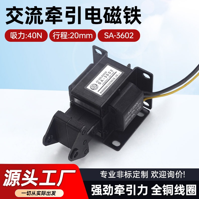 交流电磁铁SA-3602推拉式电磁铁牵引电磁铁 硬磁性电磁铁