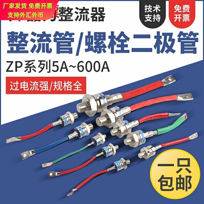 整流管二极管2CZZP5A