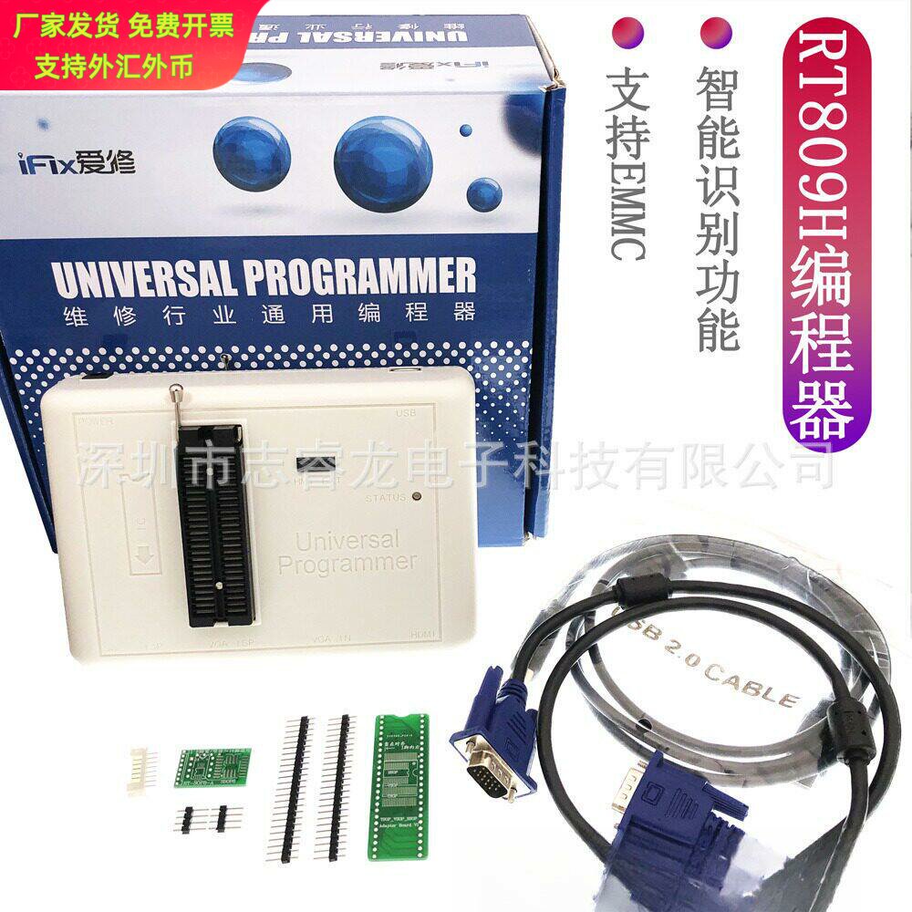 IFIX爱修RT809H编程器RT809HSE与