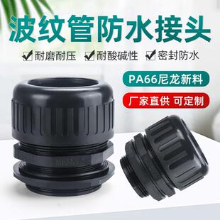 AD25防水软管接头波纹管接头 波纹管防水接头塑料软管接头AD21.2