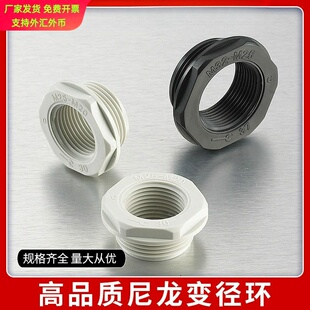 塑料尼龙扩径环大转小径接头增径连接件变径缩减头外螺纹转内螺纹