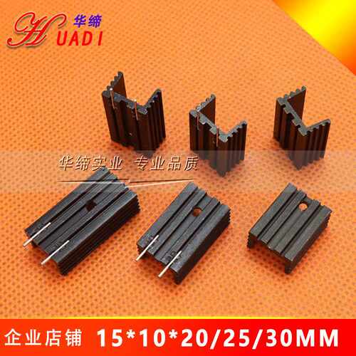 双针黑色TO220散热片15×102025