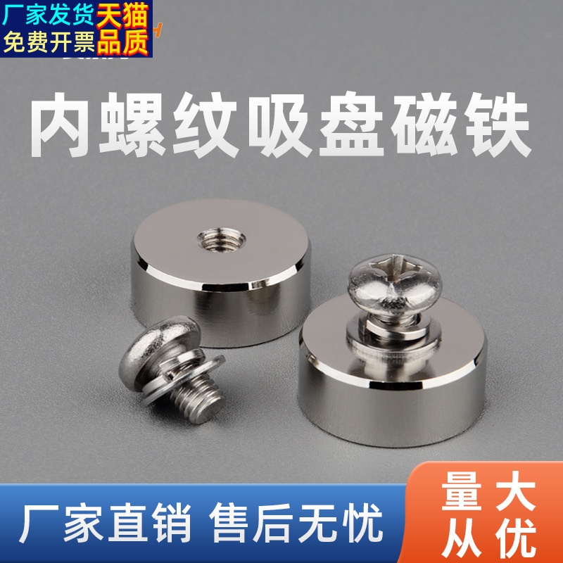 H32LM8钕铁硼磁柱吸铁石内牙