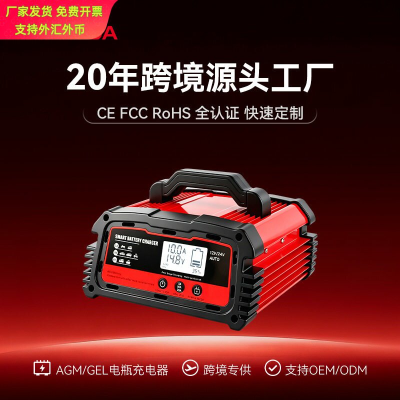 12V全智能蓄电池充电机20A汽车