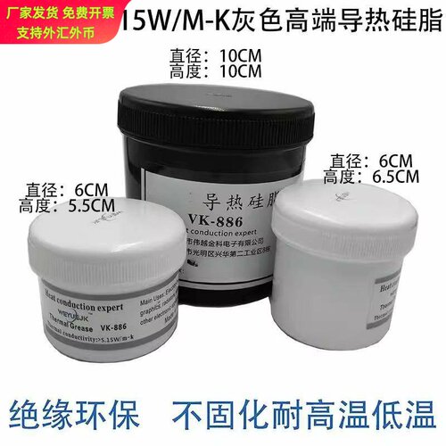 5.15导热系数硅脂伟越金科