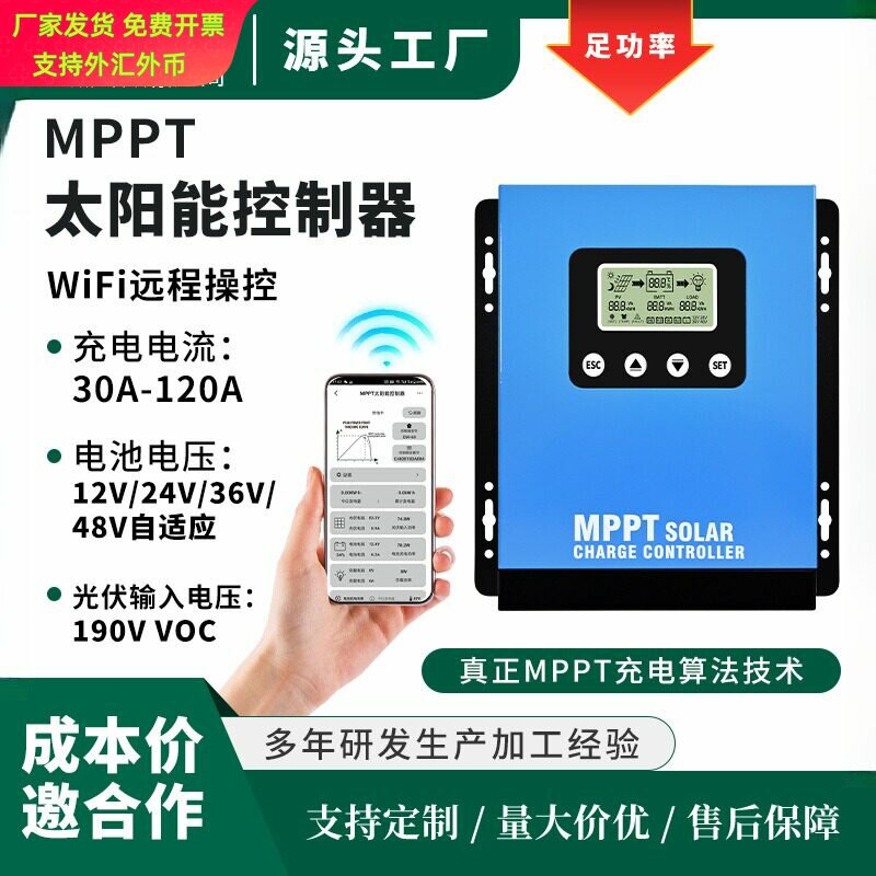 MPPT太阳能控制器40A120A宽压12V