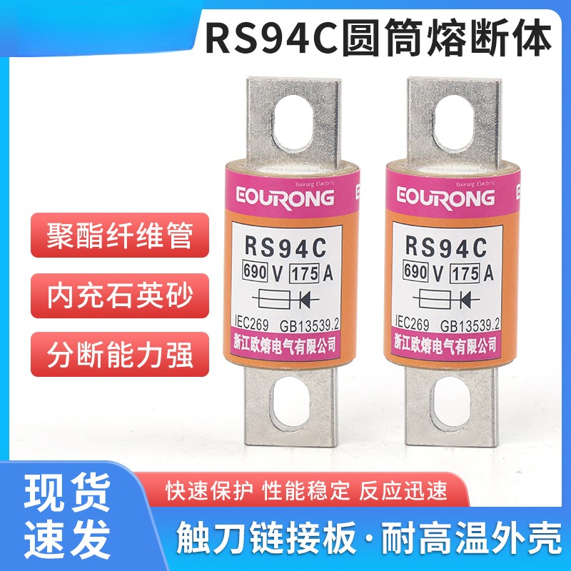 快速熔断器RS94A/B/C/D/G 63/80/100A/125A315A500v保险管保险丝