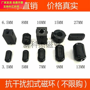 直销 抗干扰磁环 铁氧体磁芯 卡扣式EMC镍锌屏蔽滤波器夹扣式