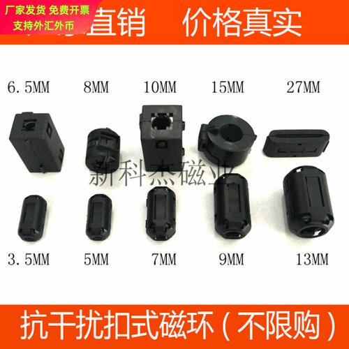 直销抗干扰磁环铁氧体磁芯卡扣式