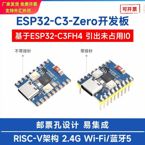 ESP32C3Zero开发板带IO扩展与