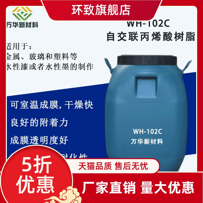 水性室温自交联丙烯酸树脂塑胶金属玻璃自干漆耐水耐磨wh102c