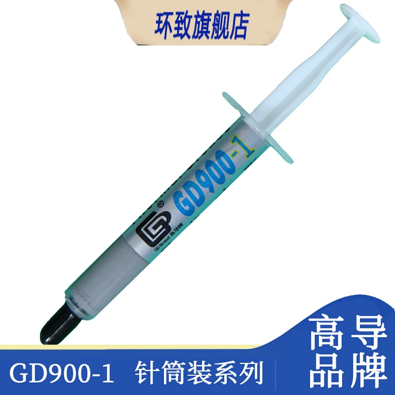 高导3/7/15/30克针管导散热高导