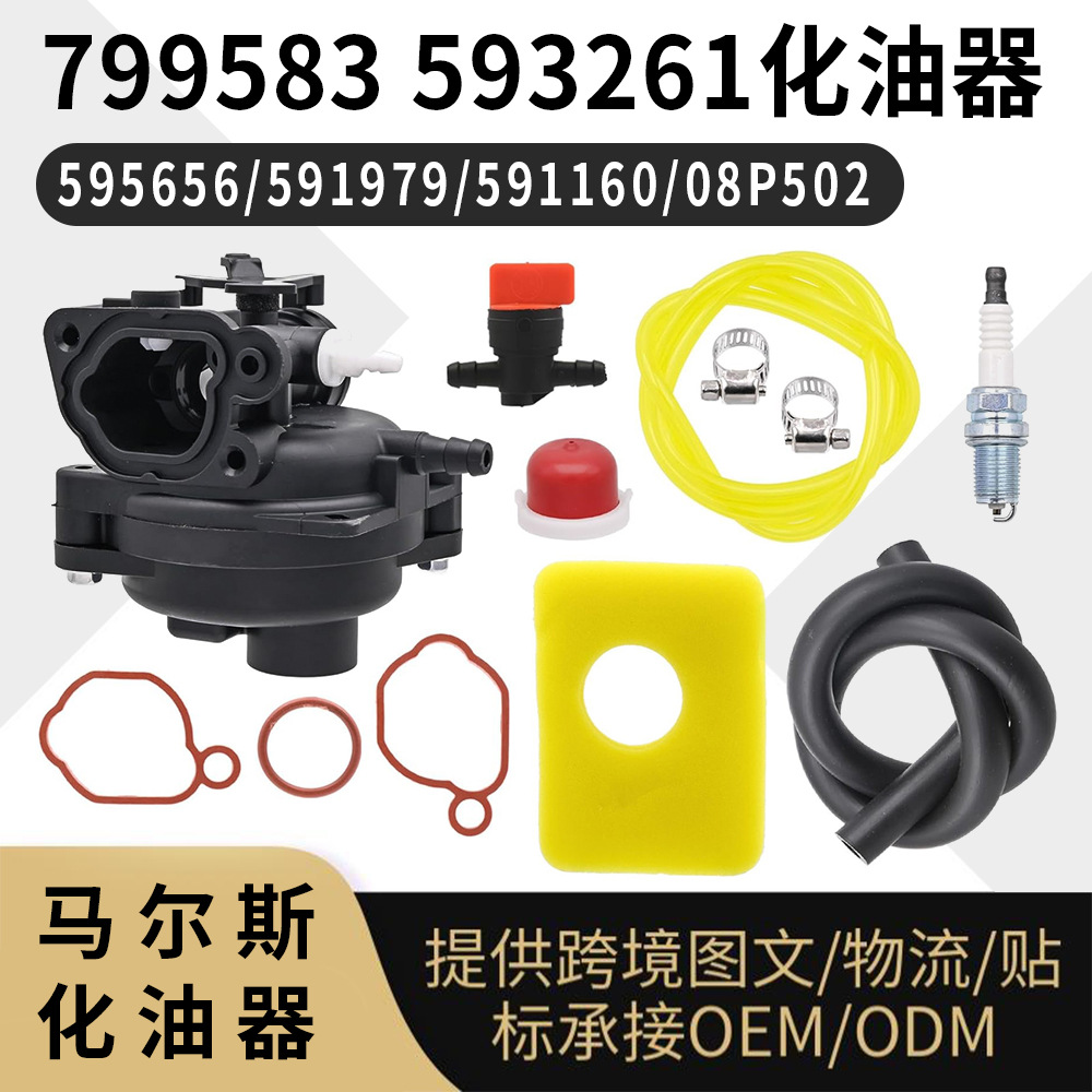 化油器割草机carb适配799583