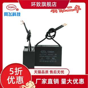 CBB61 4uf±5 500V空调外机排风扇 油烟机空调浴霸 启动电容器450