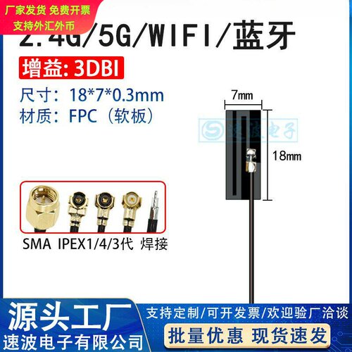 24G内置柔性FPC软天线ZigBee蓝牙