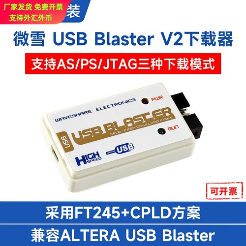 WaveshareUSBBlasterV2高速FT245