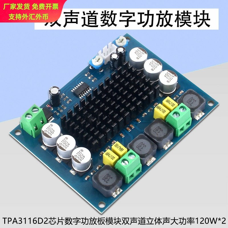 【晒邦】2*120W音频放大板DC12-26V TPA3116D2数字功放板双声道