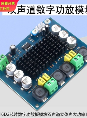 【晒邦】2*120W音频放大板DC12-26V TPA3116D2数字功放板双声道