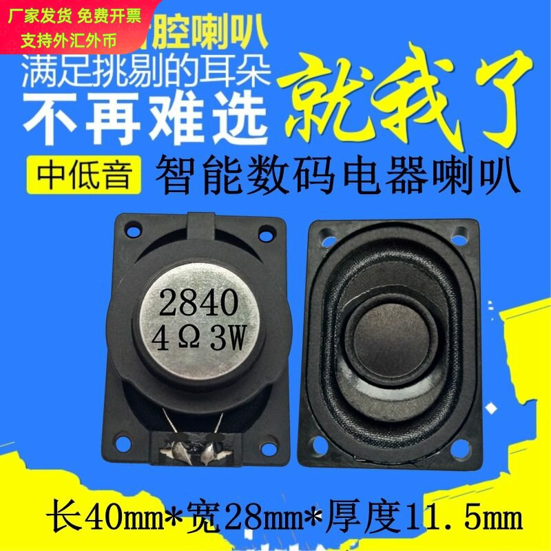 4Ω欧3W5瓦导航电子狗智能数码图片