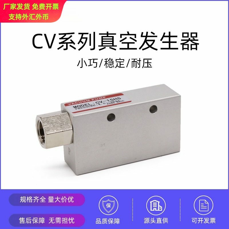 CV-10/15/20/25/30HS真空发生器带压力开关负压气动机械手自动化