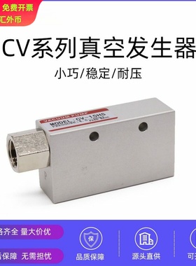 CV-10/15/20/25/30HS真空发生器带压力开关负压气动机械手自动化