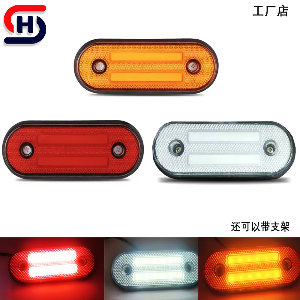 供应12LED货车边灯导光侧尾灯12-24V椭圆卡车标志灯边灯