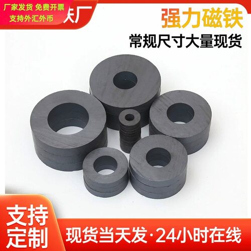 现货铁氧体圆环磁铁黑色圆形喇叭