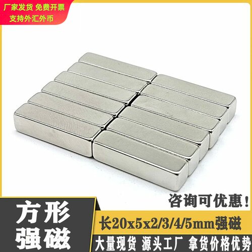 强磁方形20x5x2/3mm磁铁强磁 眼睛盒 20*4*2mm遮阳窗帘强磁吸铁石
