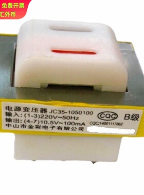 电饭煲、电压力锅、豆浆机控制板通用变压器 EI35 10.5V100mA